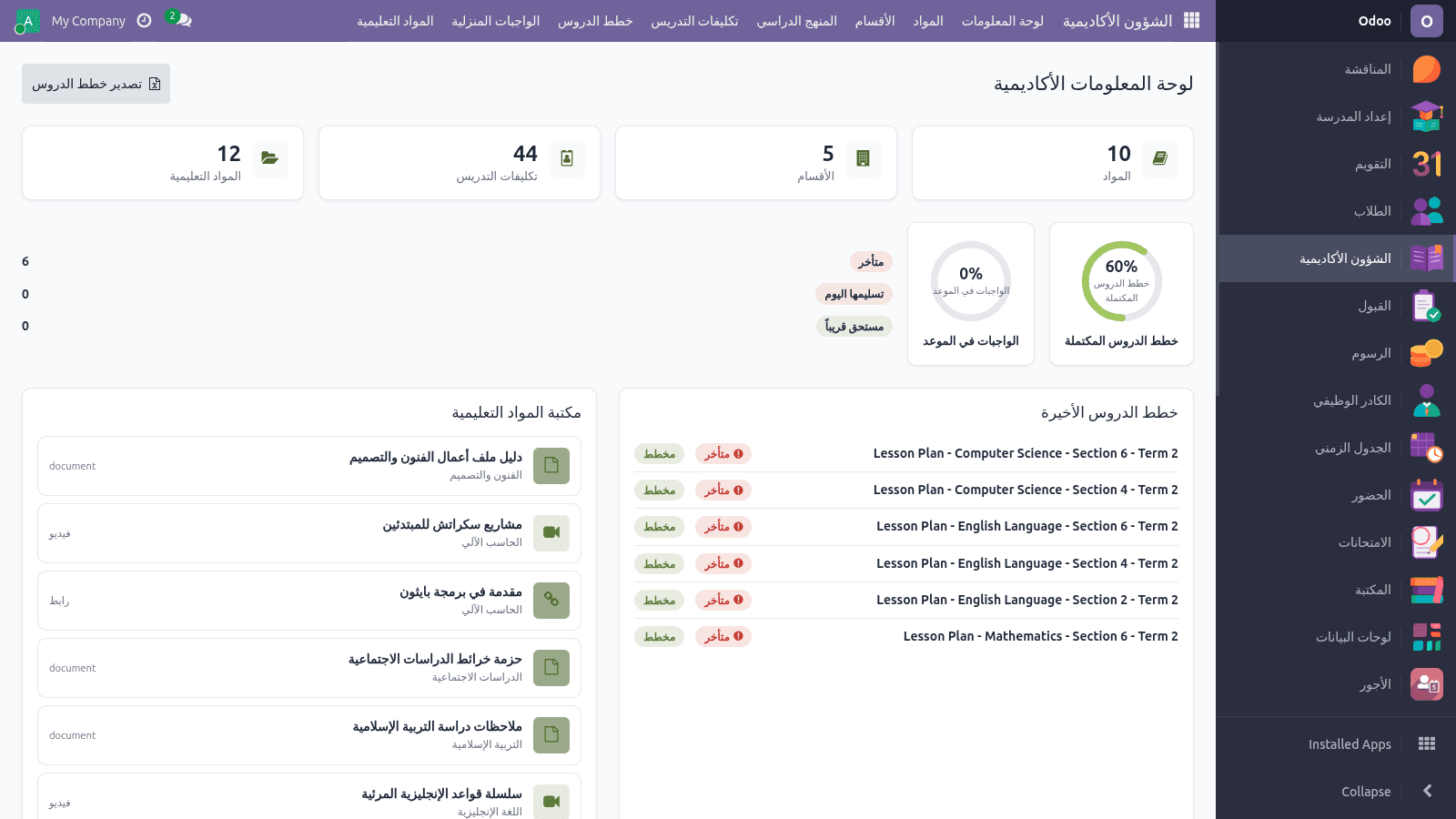الشؤون الأكاديمية