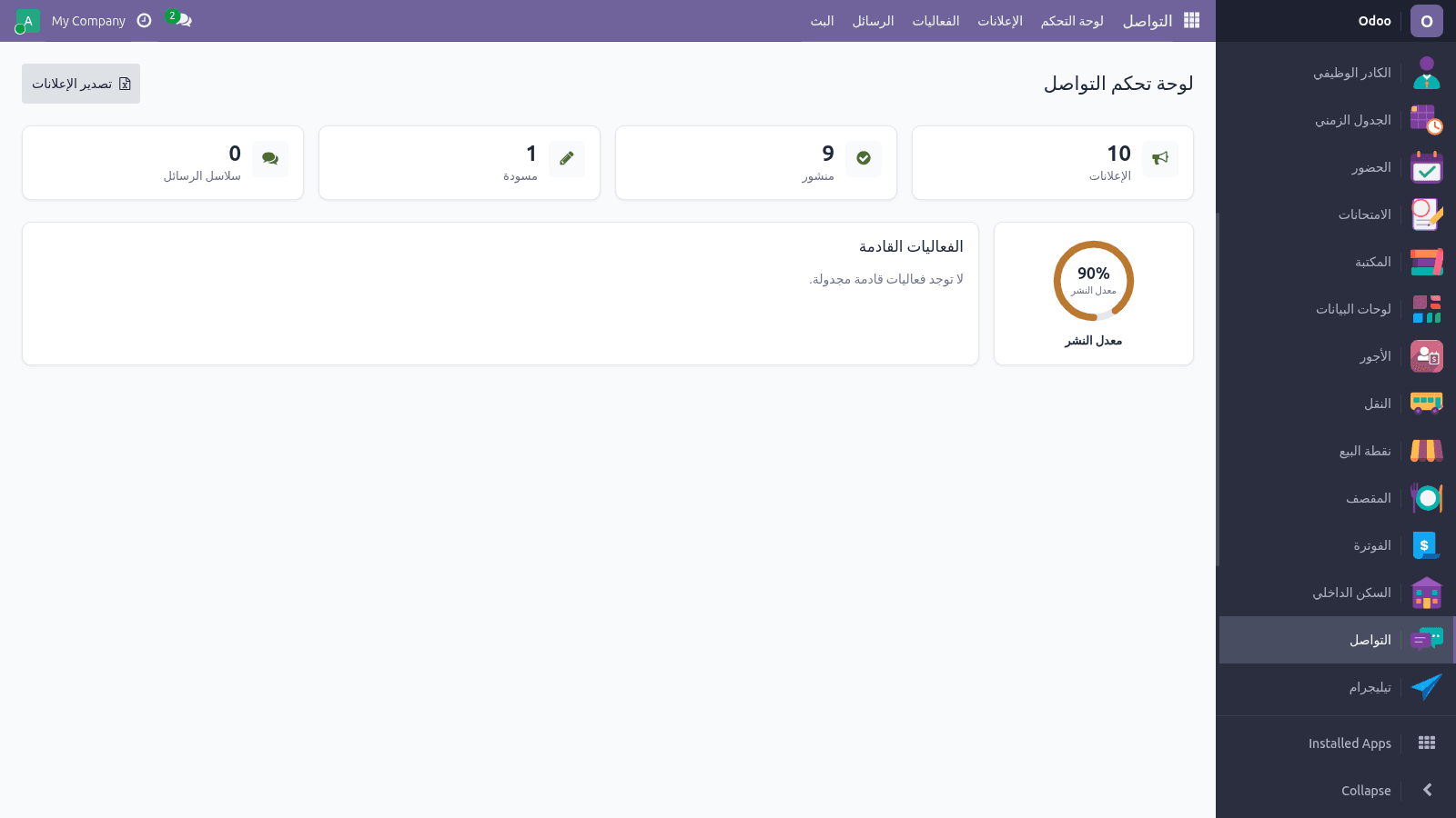 الإعلانات والإشعارات