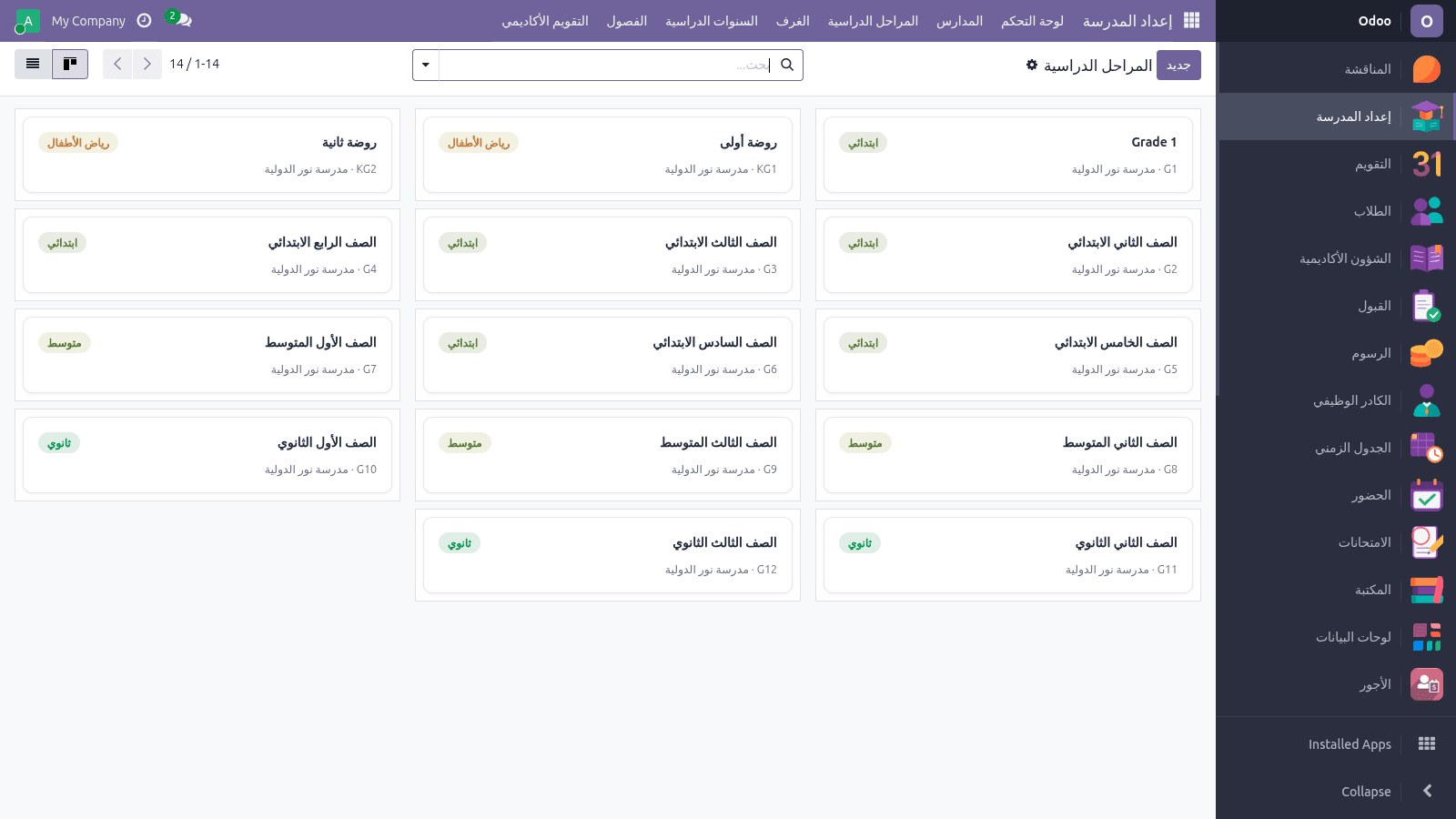 إعداد المدرسة